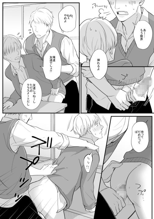 流されやすい菅原くん [鹿なる] | DLsite がるまに