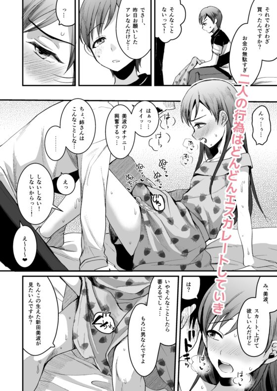 新◯美波のおとうと。Pドル純愛編 [こめ農家] | DLsite 同人 - R18