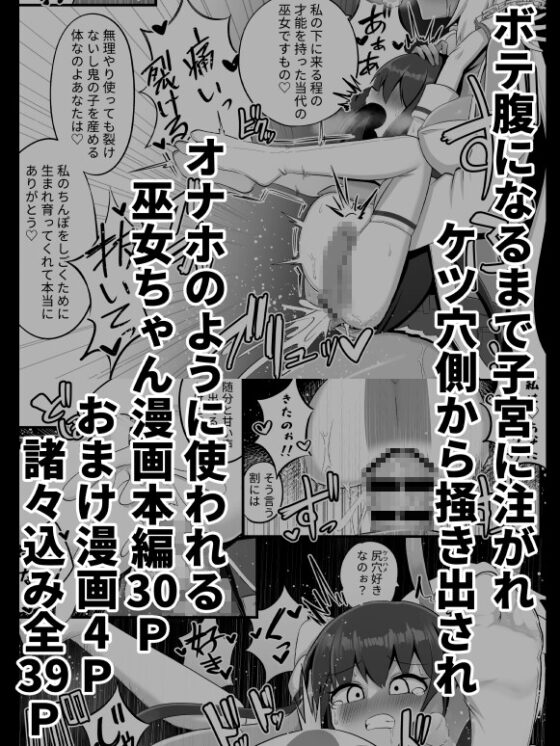 ふたなり鬼とオナホ巫女 [菊門座] | DLsite 同人 - R18