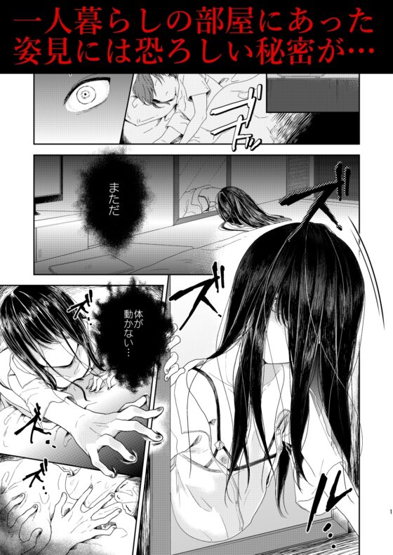 ～男の娘怪談合同誌～オトコノコノ怪 [びんとろプリン] | DLsite がるまに