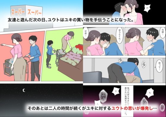 友母ユキさんと俺の秘密の関係(えもん工房) - FANZA同人