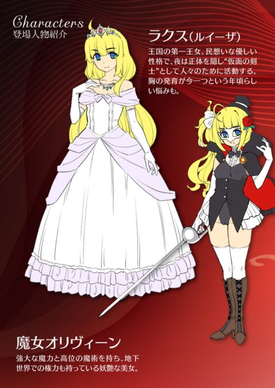 【無料お試し版】仮面の剣姫ラクス 悪意に玩ばれる高潔なる魂と肉体 [キルタイムコミュニケーション] | DLsite 成年コミック - R18