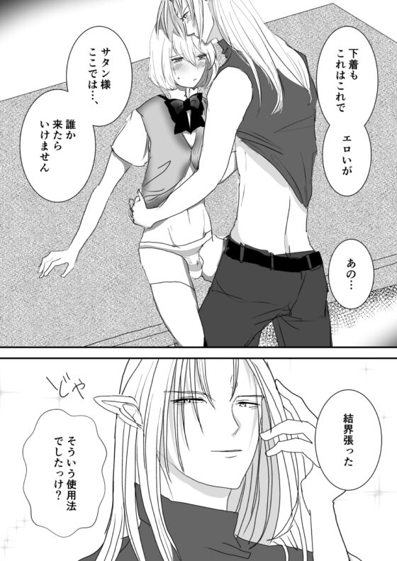 ある日、魔王さまの側近になりました。 [のいの] | DLsite がるまに