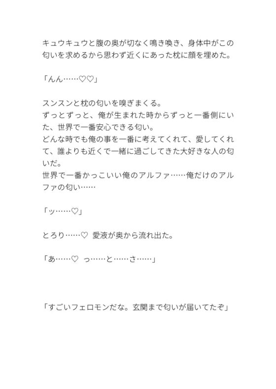 ヒートになると毎回αのお父さんに抱かれるΩの息子 [タマ] | DLsite がるまに