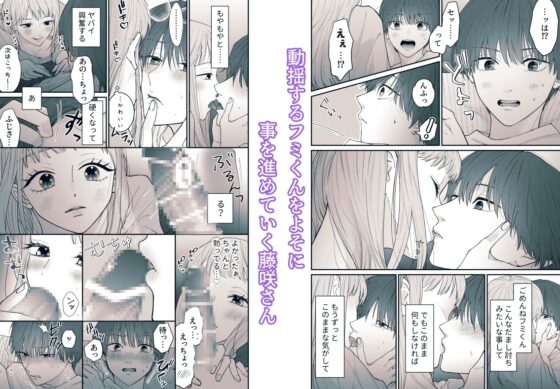 藤咲さんは致したい…だけどこの展開は想定外～っ!! [かずかずこめこめ] | DLsite がるまに