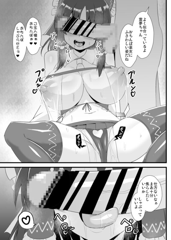 精子で催眠される霊夢さん [すきやきクラブ] | DLsite 同人 - R18