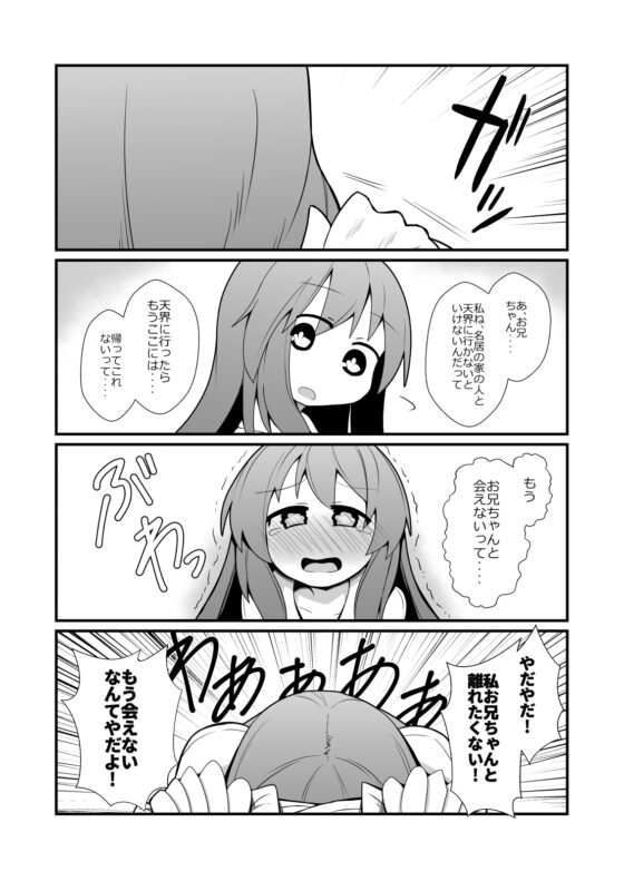 オレと天子 [ほにゃーの左クリック] | DLsite 同人