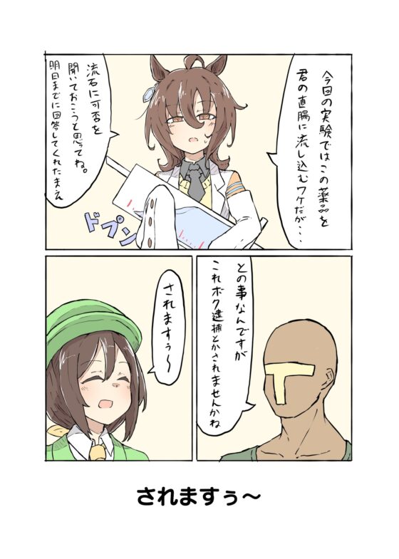 気持ちタキオン多めマンガ2 [ネコミミハウス] | DLsite 同人