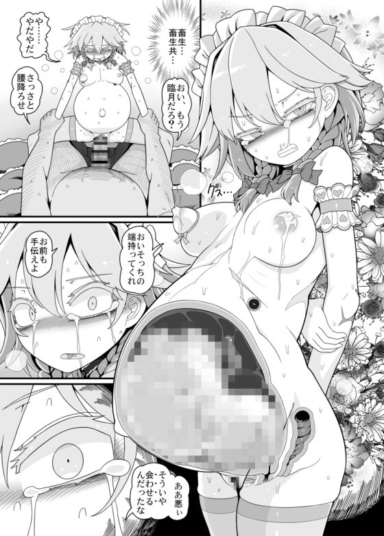 咲夜ドール4 [やし屋] | DLsite 同人 - R18