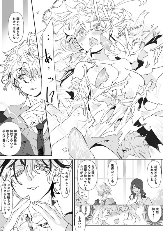 仔羊は誰の手に2 [YellowPost] | DLsite がるまに