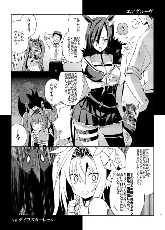 vs ダイワスカーレット [うらしめ] | DLsite 同人
