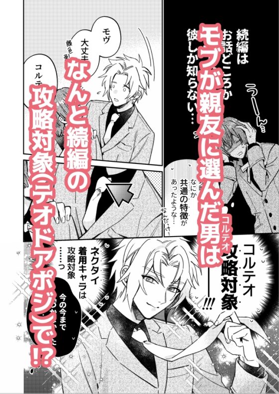 転生モブはBLゲーの続編世界でハーレムルートに突入しました!? [niwaniwa] | DLsite がるまに