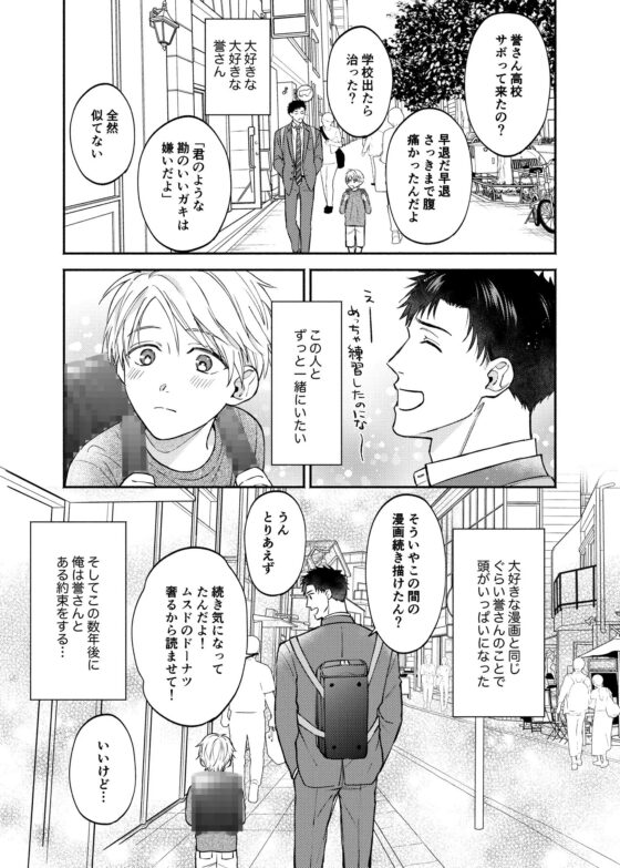 please please remember <前編> [3つ数えろ] | DLsite がるまに