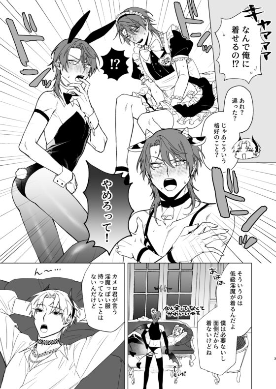 もっとおしえて淫魔様 淫魔っぽい服装の話 [不好意思] | DLsite がるまに