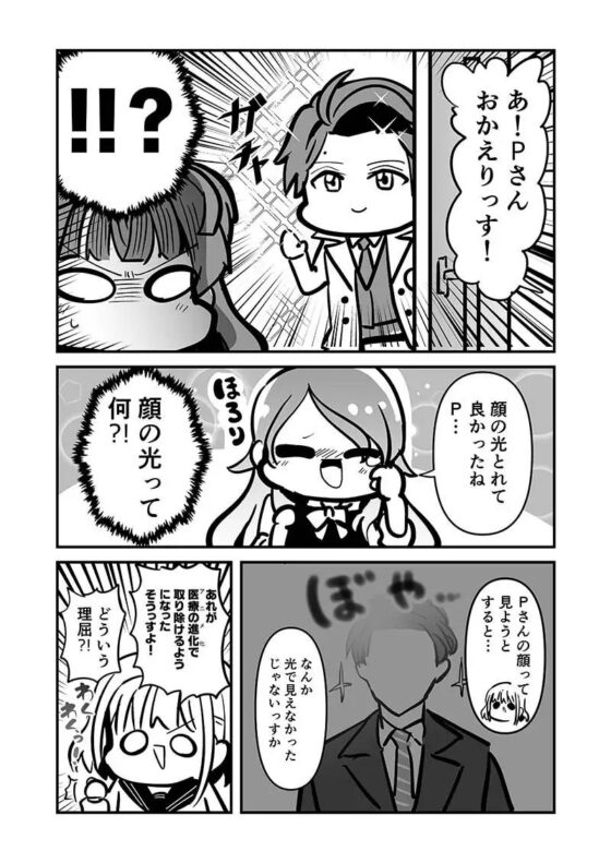 プロデューサーさん顔の光とれてよかったっすね! [キノコの森] | DLsite 同人