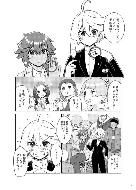 私たち、結婚なんてしてないんだけど? [HARVESTMOON] | DLsite 同人