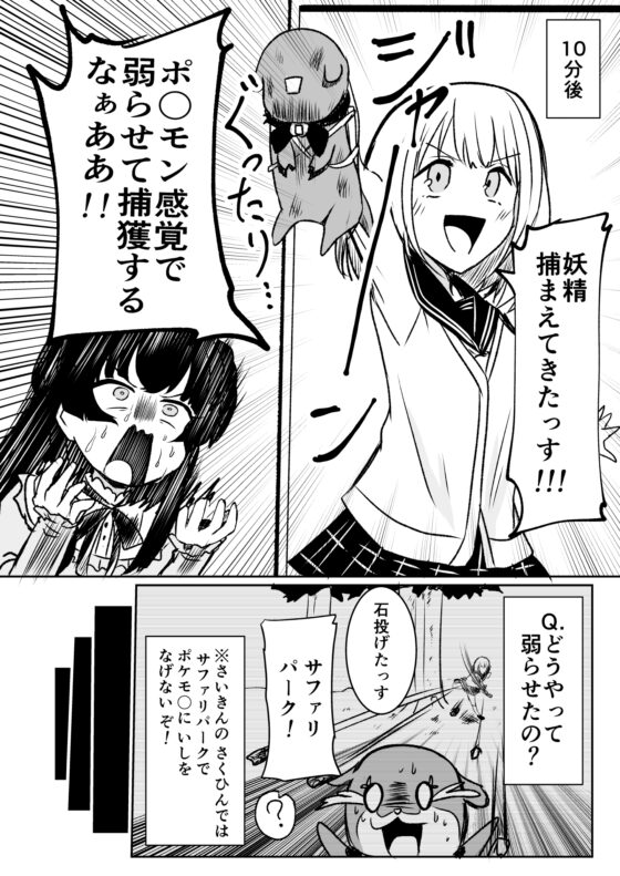 「ストレイライっとプ〇キュア」!!!!? [透明龍のマーガレット] | DLsite 同人