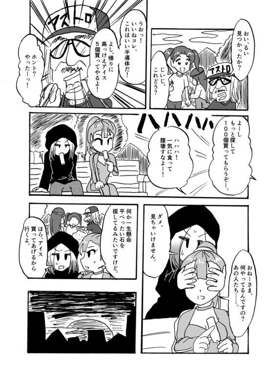 アストロじじい  第4話 [うさうさろこもーしょん] | DLsite 同人
