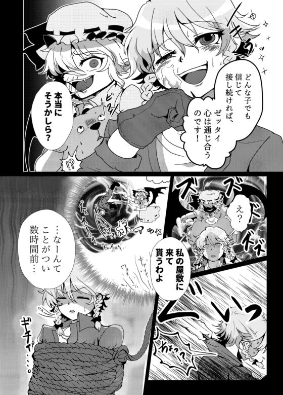 妖魔調教師 咲夜 [星屑収集車] | DLsite 同人