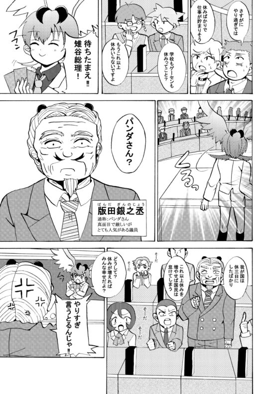 小学生総理総理大臣ソーリくん [犬猫ちゃんねる。] | DLsite 同人