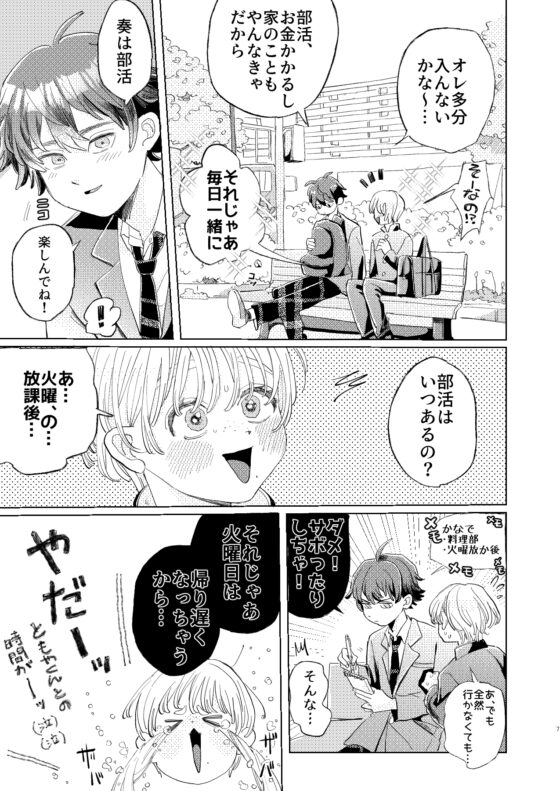 今日も明日も、毎日デート! [hizakozou] | DLsite 同人