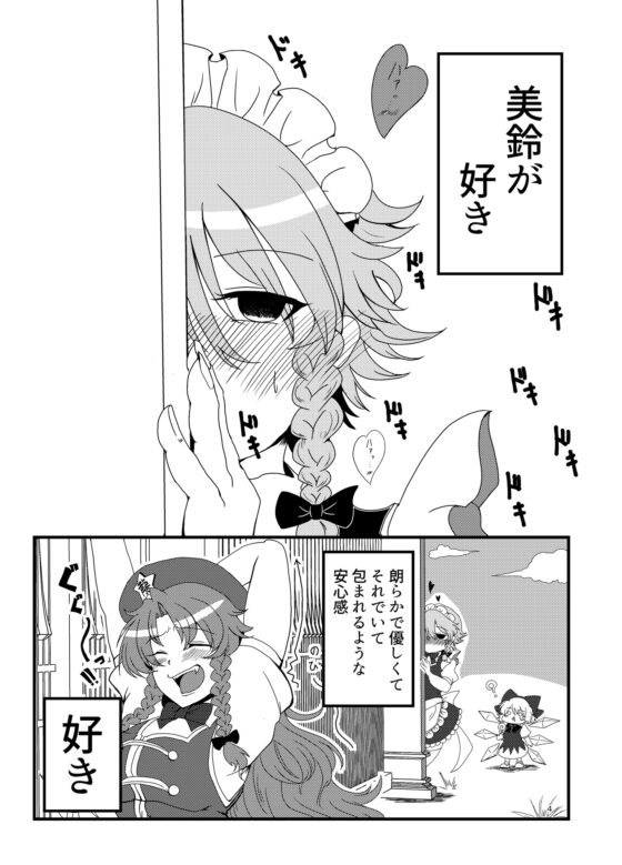 『めーさく』まとめました [星屑収集車] | DLsite 同人