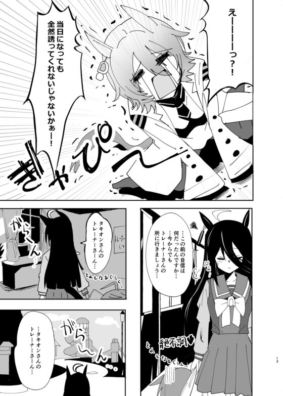 トレーナーくんクリスマスだねえ1年目 [赤目屋さん。] | DLsite 同人