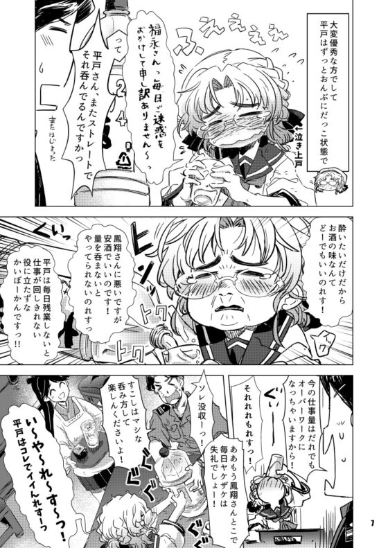 酔いどれ平戸ちゃんにウイスキーをすすめてみる本 [GP-KIDS] | DLsite 同人