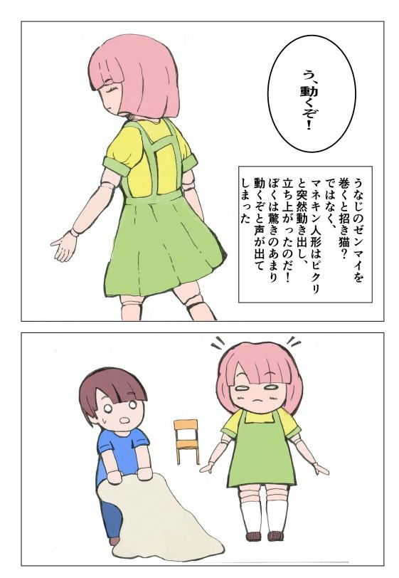 ブリキ先生はゼンマイで動く～昇降口の待ち人～第一話 [夢見月すぐる] | DLsite 同人