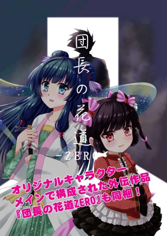団長の花道まとめ [無所属出版] | DLsite 同人