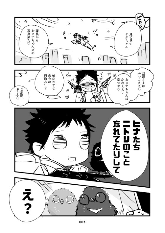 からすのおひなちゃん3 家族円満と思っていたら自分のヒナに嫌われちゃう話 [やわらか貴族] | DLsite 同人