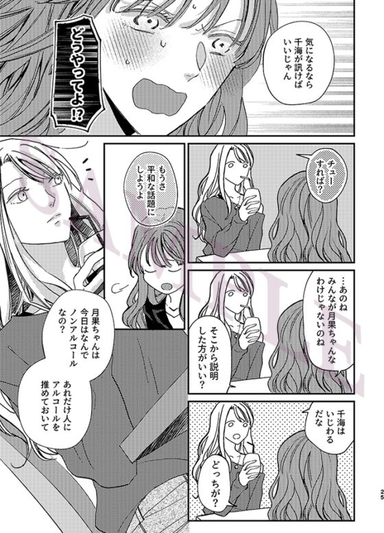 ノンアルコール -Saturday- [無責任会社サタデー] | DLsite 同人