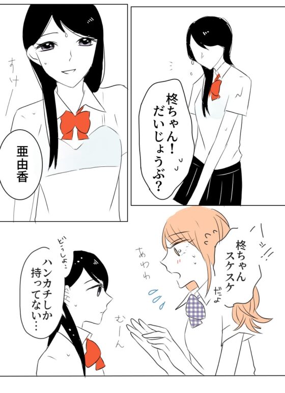 亜由香と柊2 [HANAMOGU] | DLsite 同人