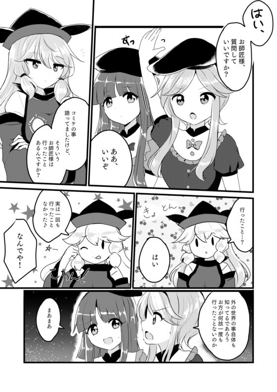 舞と里乃が同人誌即売会へ行ってみた話。 [Vampire*Berry] | DLsite 同人