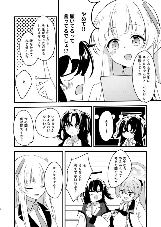 緊急会議ユウカちゃんのパンツがなくなった件 [鹿の料理亭] | DLsite 同人