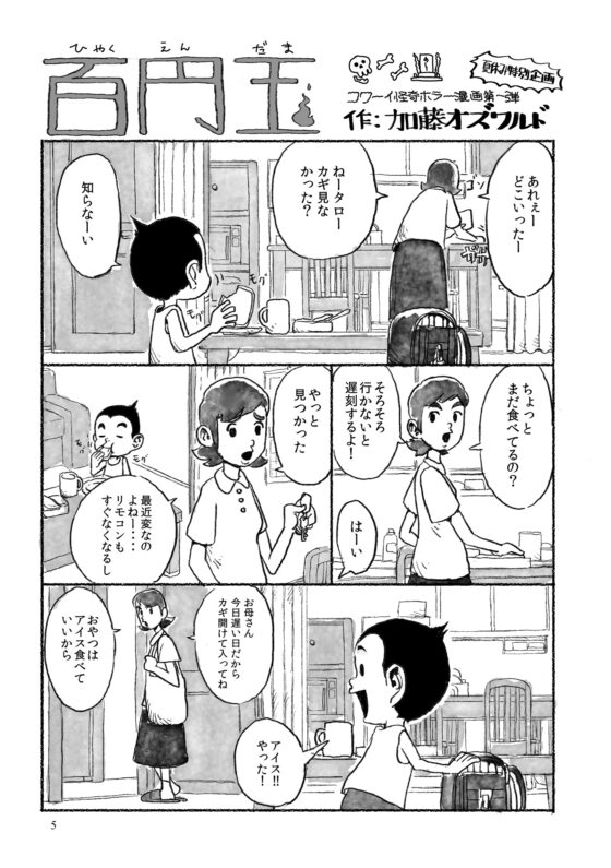 こわいはなしのまがりかど [信吉茶屋] | DLsite 同人