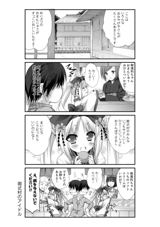 ケモミミ神様と行く温泉漫遊譚 [ZiP] | DLsite 同人