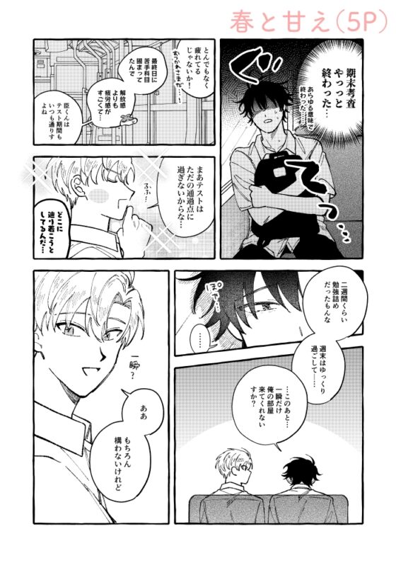 ◇描き下ろしのみ◇春と臣web再録本【spring】 [enien] | DLsite 同人