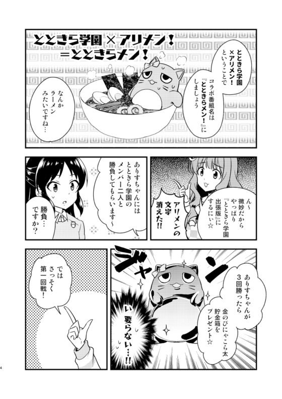 とときら学園出張版!! [re:barna] | DLsite 同人