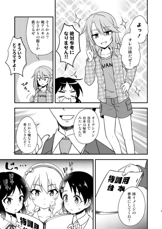 ちえももありすの妹オーディション! [re:barna] | DLsite 同人