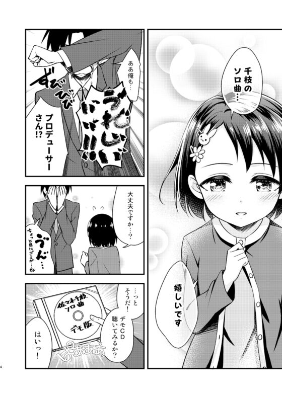 あこがれへのステップ [re:barna] | DLsite 同人