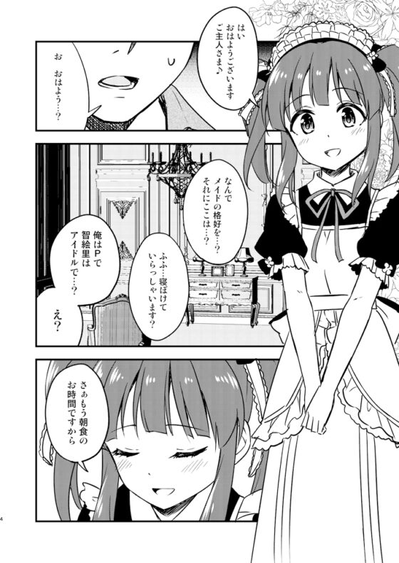 メイドの智絵里にドキドキする本 [re:barna] | DLsite 同人