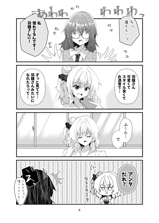 かわいいだなんて [ヒイロイズム] | DLsite 同人