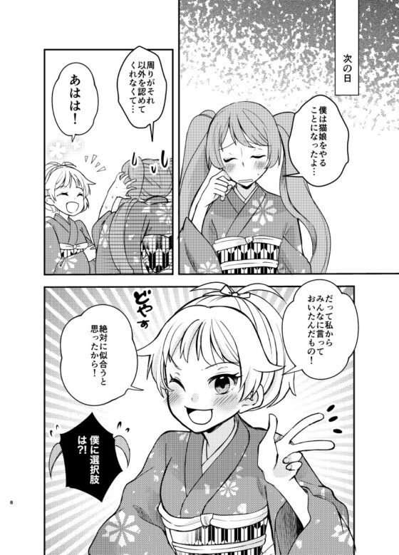 バイトを始めたら女装させられた話2 [Anapa] | DLsite 同人
