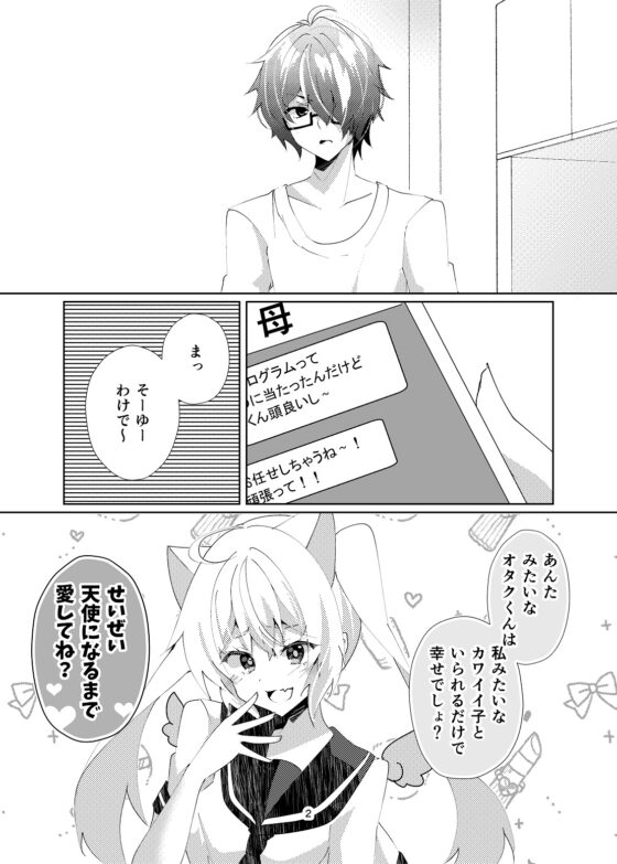 天使になるまで愛してね?+AfterEpisodeセット [ヒイロイズム] | DLsite 同人