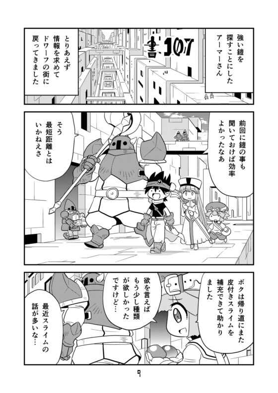 マンガでわかる異世界冒険の書16 [とりからの巣] | DLsite 同人