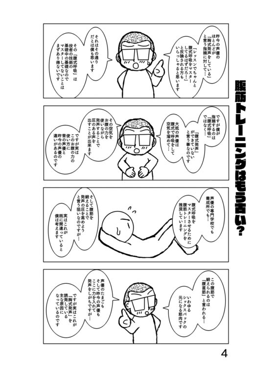 声優活動よもやま話9 ～なぜ昨今の声優の芝居は薄っぺらく感じてしまうのか?～ [ま〜坊のまったりたいむ] | DLsite 同人