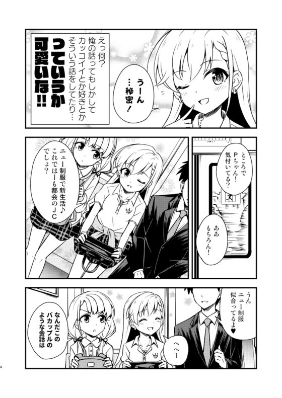 俺の担当アイドル久○颯が可愛すぎてヤバイ [re:barna] | DLsite 同人