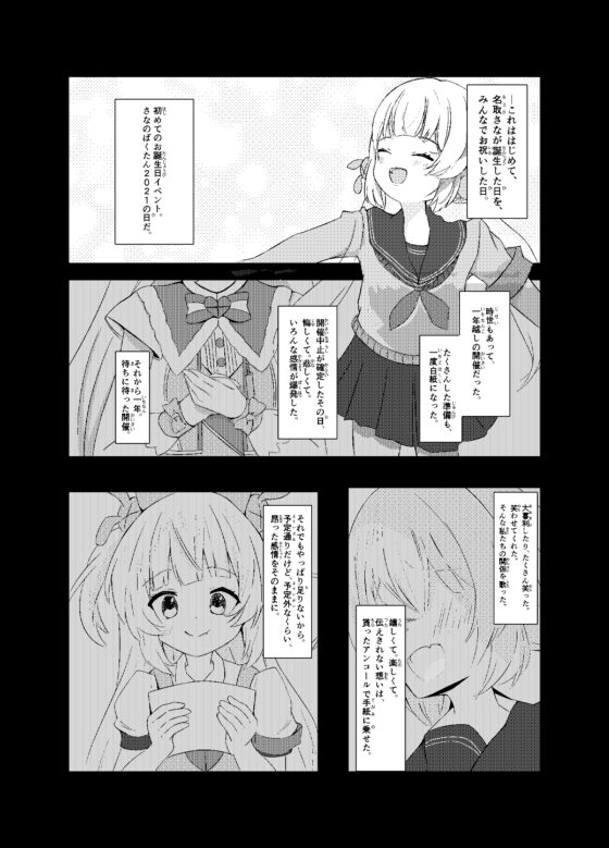 名取○なの爆誕 [おすめし亭] | DLsite 同人