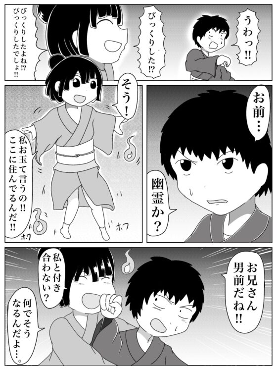 祓い屋 [轡] | DLsite 同人